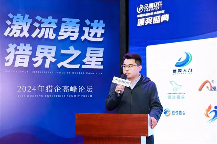 第四届品聘杯猎企颁奖盛典暨2024猎企高峰论坛精彩瞬间