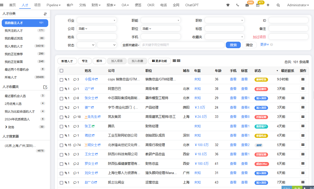 品聘猎头软件人才库模块