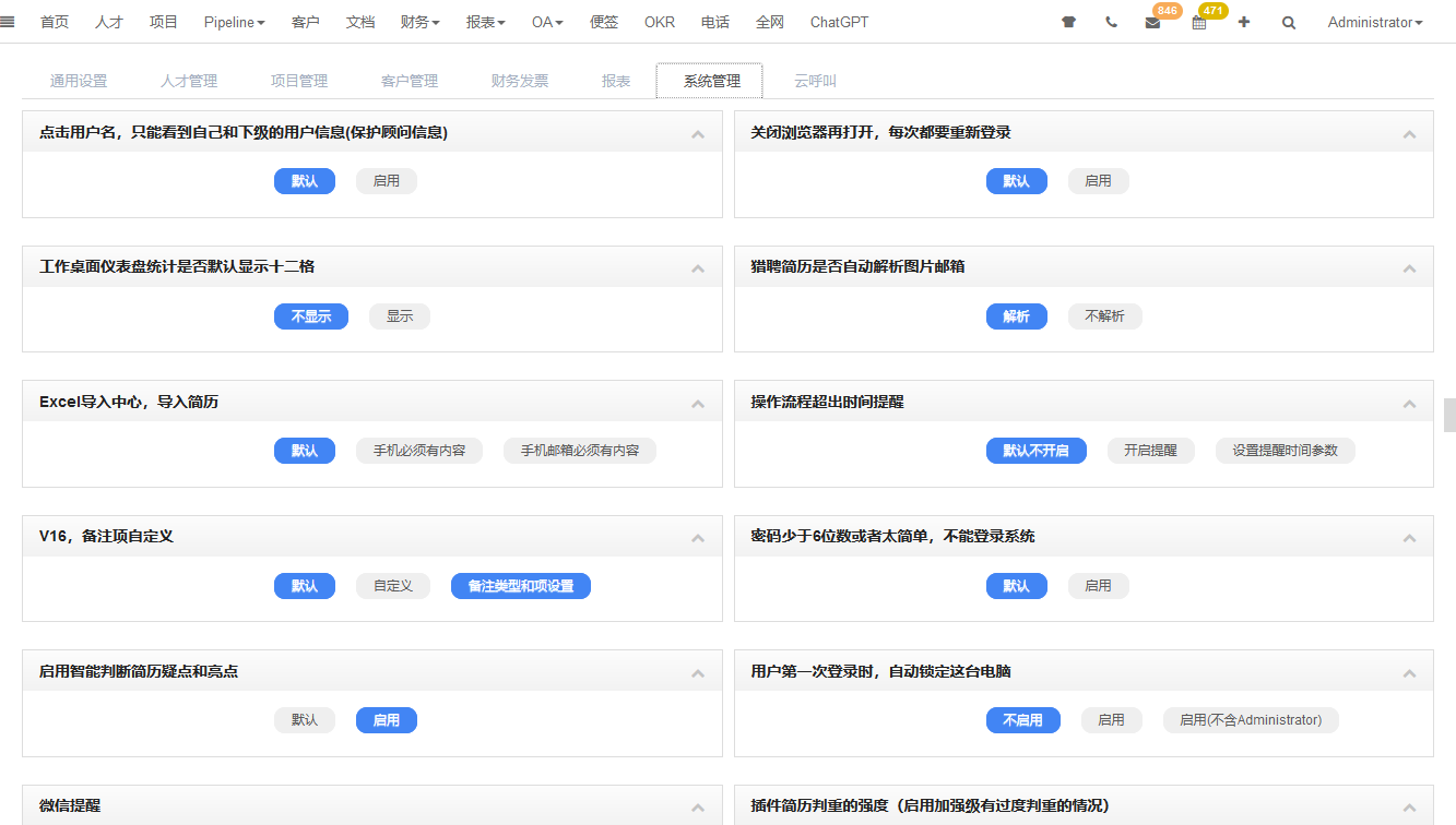 品聘猎头软件系统管理模块