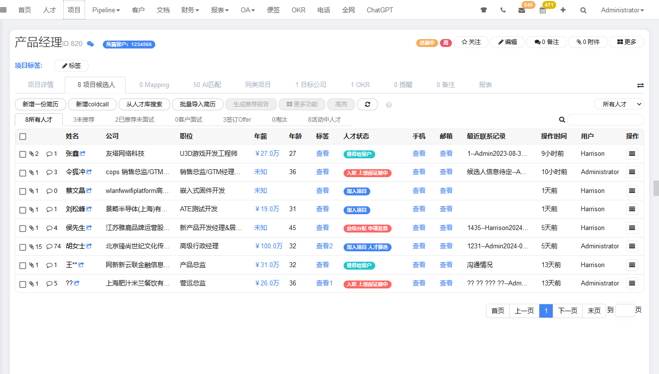 品聘猎头软件项目管理模块